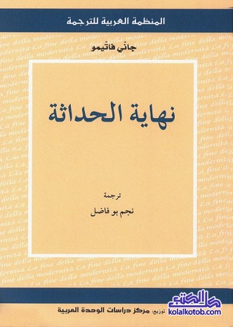 نهاية الحداثة